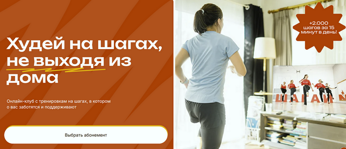 [Шагай Дома] Худей на шагах, не выходя из дома. Ию_0.png